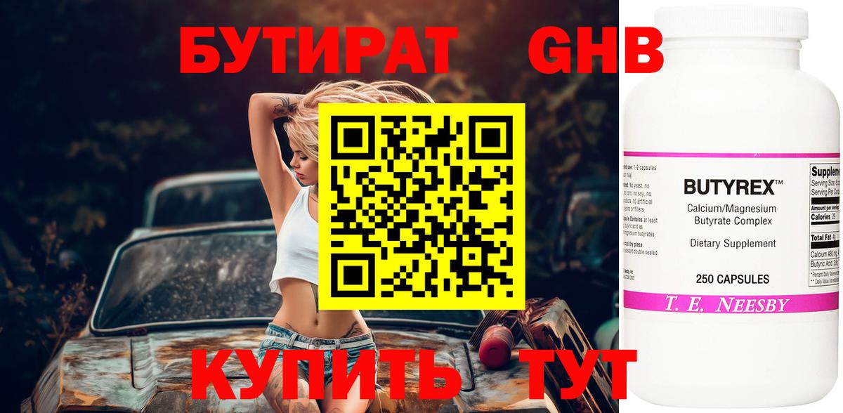 Бутират Butirat  Вход с VPN  Бутират  Елец 