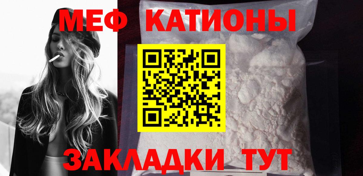 Меф мяу мяу мука Елец