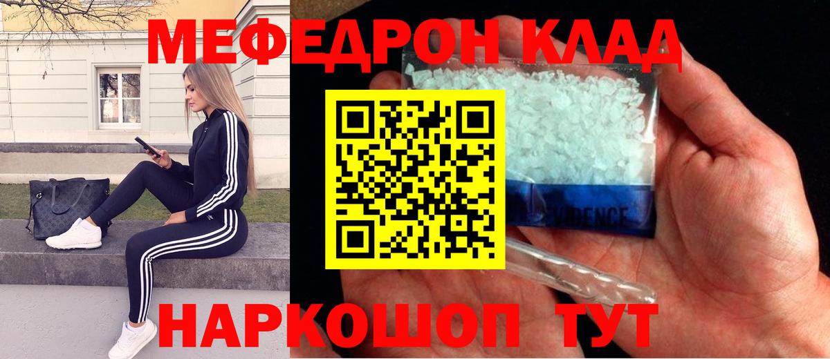 Елец  МЯУ-МЯУ мяу мяу  Вход с VPN  МЕФ  закладки  Мефедрон 4 MMC 